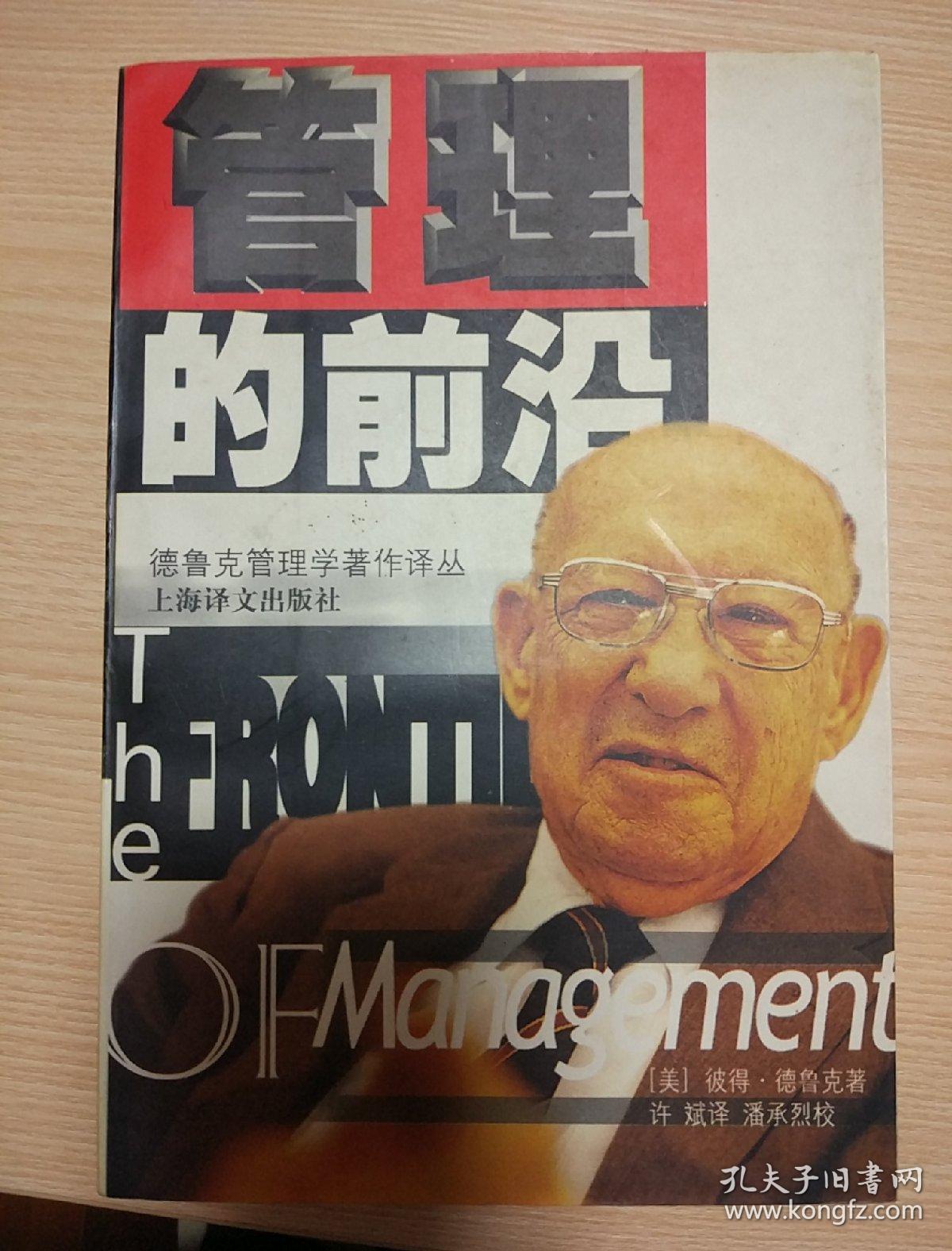 管理的前沿