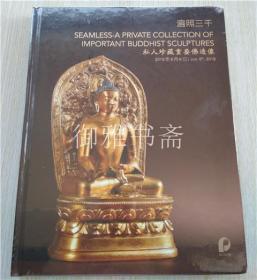 北京保利2019年春季拍卖会图录 遍照三千-私人珍藏重要佛造像