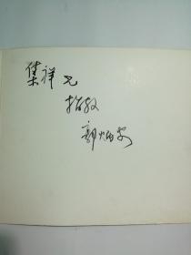 郭炳安写生集    赠送给广东画院副院长著名画家汤集祥