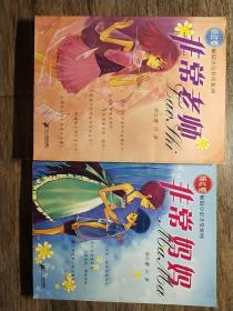 杨红樱校园小说非常系列《非常老师》《非常妈妈》共2本合售