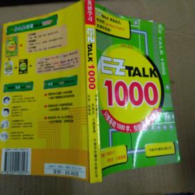 EZ TALK 1000--英文魔法师