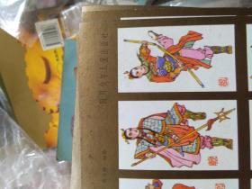 洋画片 十八般武艺画卡 (一大张20枚) 两大张合售