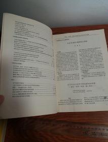 中国天津第一届国际中医学术交流有大量医案.处方等