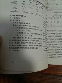中国天津第一届国际中医学术交流有大量医案.处方等