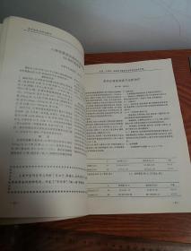 中国天津第一届国际中医学术交流有大量医案.处方等