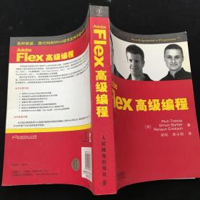 Adobe Flex高级编程  一版一印