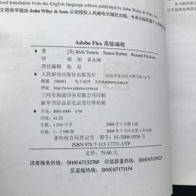 Adobe Flex高级编程  一版一印