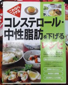 日文原版料理用书 中性脂肪的料理术