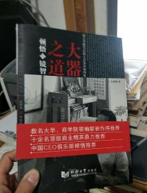 大器之道：顿悟与镜智