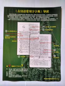 《古汉语常用字字典》导读，只有一页纸，正反面，商务印书馆策划部2005年8月制