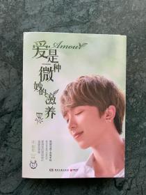 爱是一种微妙的滋养