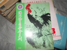 澳门培正同学会年刊 1980