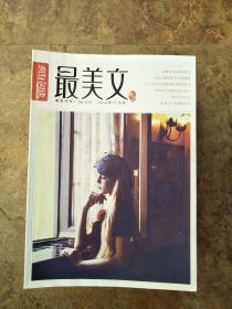 最美文201611