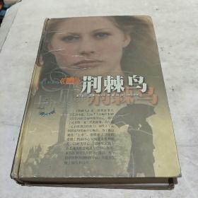 荆棘鸟