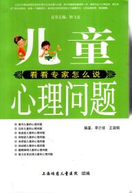 看看专家怎么说.儿童心理问题、儿童抽动症.2册合售