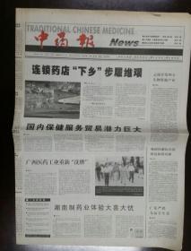 2001年8月27日《中药报》（云南开发生物资源产业）