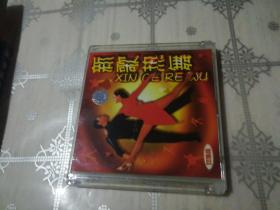 新歌热舞 2VCD