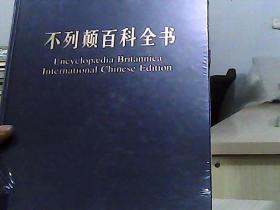 不列颠百科全书 国际中文版 修订版 13