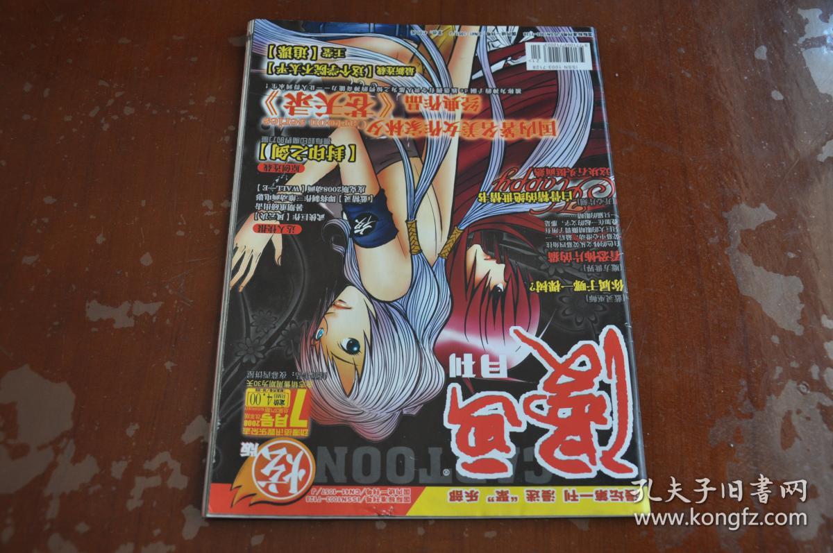 漫画月刊（2008-7）