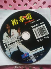 跆拳道（VCD.防身术教学演示.郑根杓谈跆拳道.太极五章等）