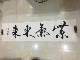 著名书法家孙传怀将军 书法 （紫气东来 ） 一副 终身保真