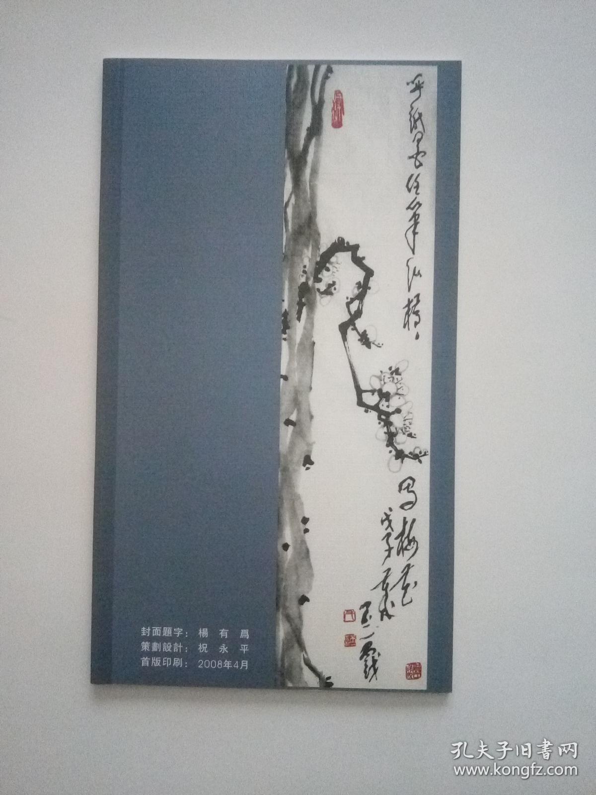 毛丕一书画篆刻