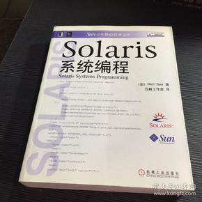 Solaris系统编程