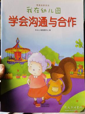 我在幼儿园-情商培养系列（全8册）