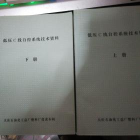 低压C线自控系统技术资料（上下册）