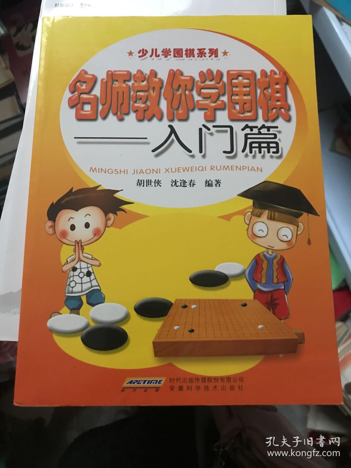 名师教你学围棋：入门篇