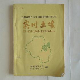 宾川土壤(带土壤情况彩色地图)