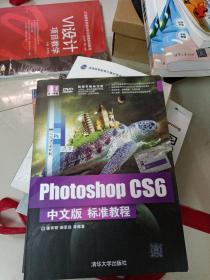 Photoshop CS6中文版标准教程