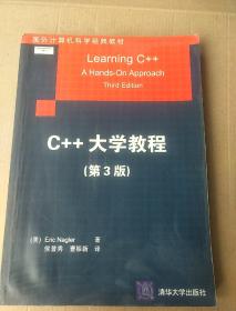 C++大学教程（第3版）——国外计算机科学经典教材