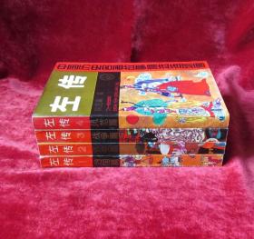 左传故事精选连环画1-4册全套 32开92年一版一印