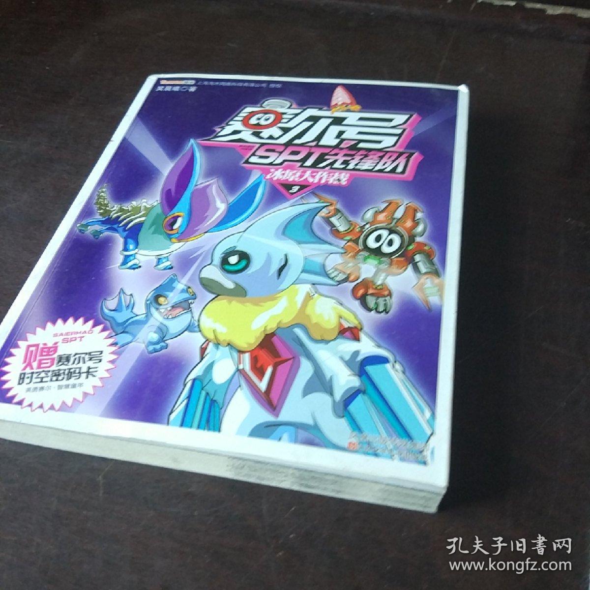 赛尔号SPT先锋队3 冰原大作战