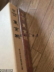 补图勿拍1111/东方考古学丛刊 甲种/6册全/限定500部/////雄山阁/1981年/净重24公斤/包邮/复刻版