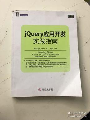 Web开发技术丛书：jQuery应用开发实践指南