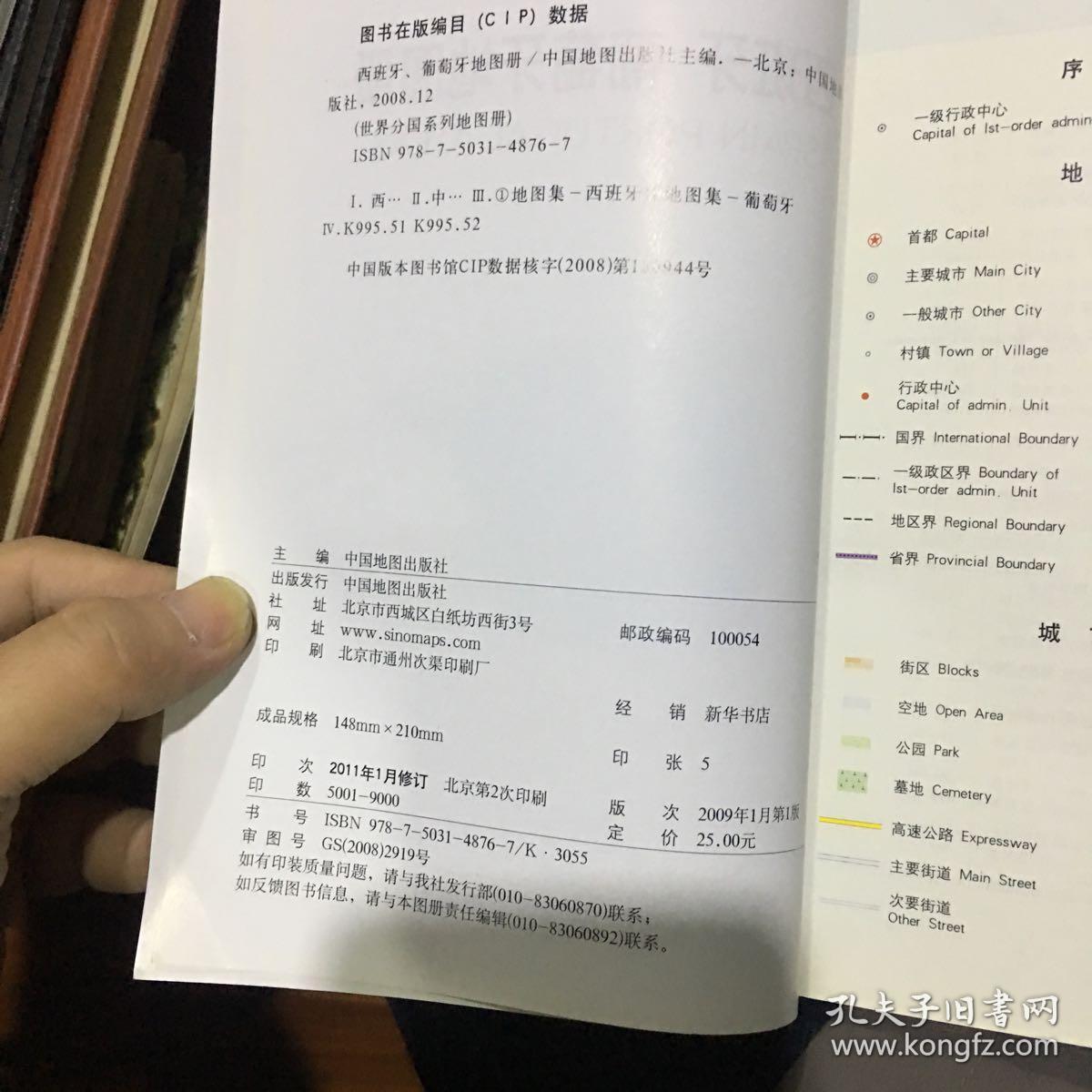 西班牙、葡萄牙地图册