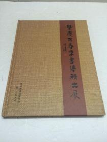 肇庆市春季书法精品展