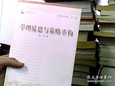 学理反思与政策重构