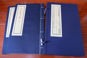 影印明刻阴阳五要奇书1-郭氏阴阳元经 宣纸线装（全1函2册）九州出版社