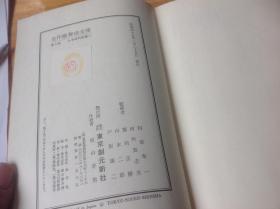 买满就送 《名作歌舞伎全集》第4卷  丸本时代物卷