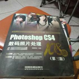 Photoshop CS4数码照片处理（第3版）