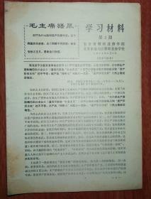 学习资料 第2期 长春市教师进修学院