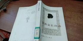 普希金长诗选