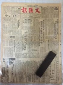 （生日报），文汇报，1951年3月13日