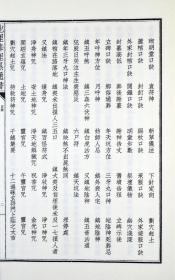 子部珍本备要第034种：重刊地理葬埋黑通书周易易经哲学手工宣纸线装古籍九州出版社