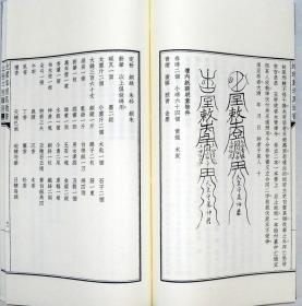 子部珍本备要第034种：重刊地理葬埋黑通书周易易经哲学手工宣纸线装古籍九州出版社