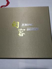 句容:邮票纪念册 .中国优秀旅游城市