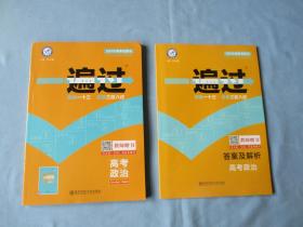 2019高考总复习；一遍过高考政治【全新；见图】